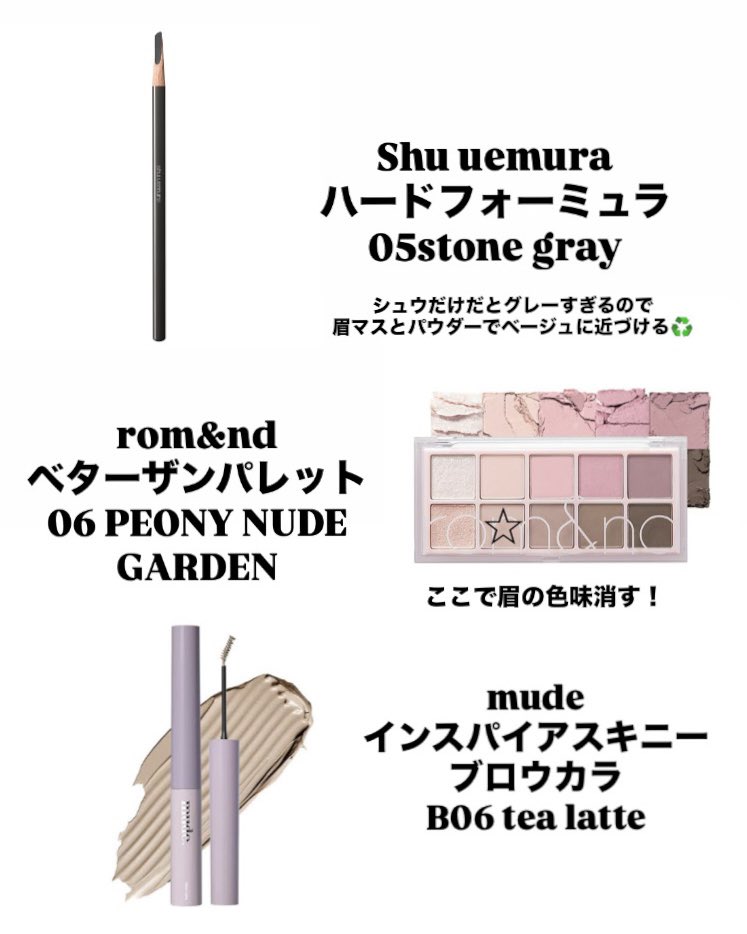 眉毛Motd〜💞

今日はイエベ春寄せメイクなので眉毛もベージュに。

眉尻の方モザイクかかってしまった！(；ω；)