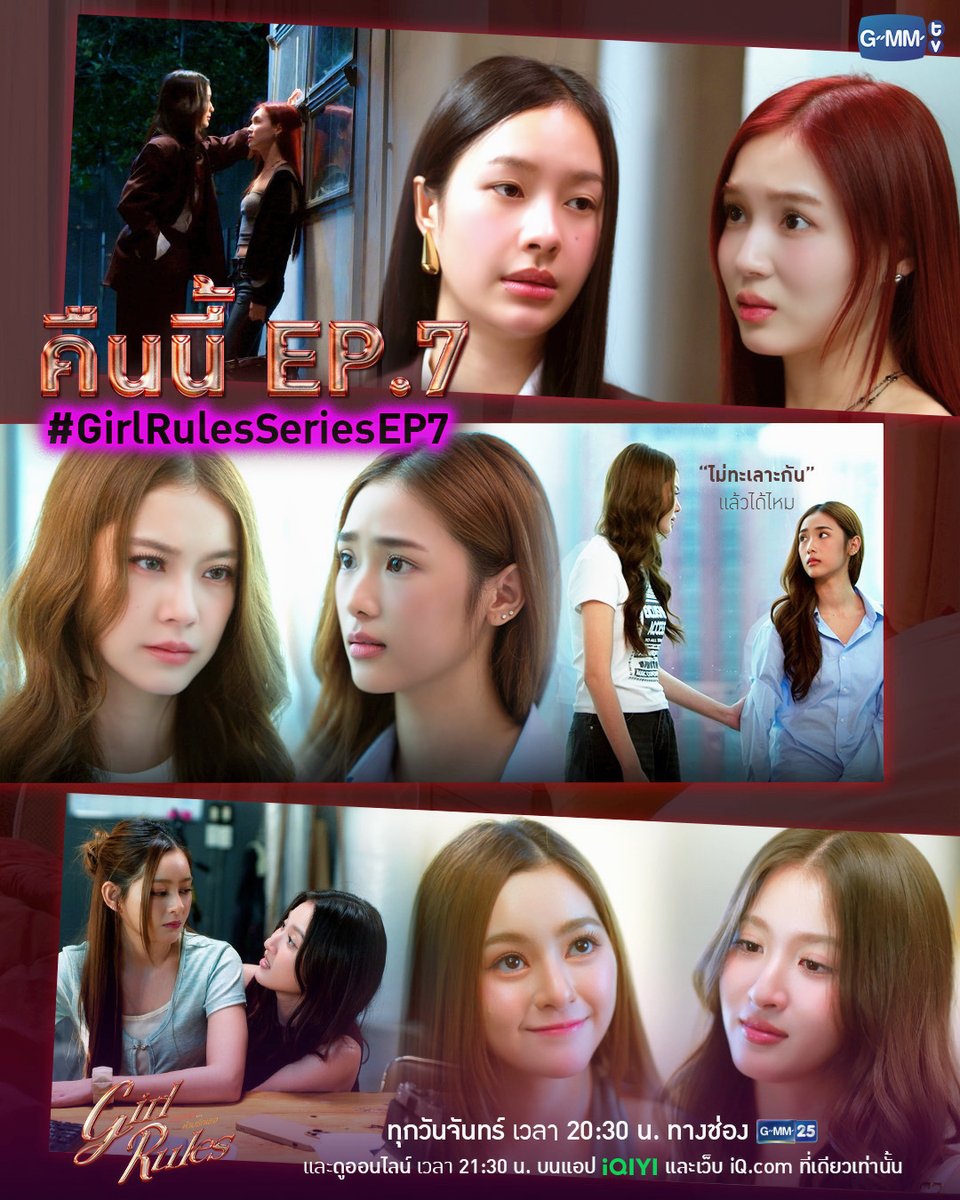 GMMTV's tweet image. เราไม่ “ทะเลาะกัน” แล้วได้ไหม🥹 | คืนนี้ #GirlRulesSeries EP.7 ห้ามพลาด 

“Girl Rules กฎหลัก...ห้ามรักเธอ”🫦
ทุกวันจันทร์ เวลา 20:30 น. ทางช่อง GMM25
และดูออนไลน์ เวลา 21:30 น. บนแอป iQIYI และเว็บ iQ.com ที่เดียวเท่านั้น
#GMMTV  
@NamtanTipnaree @filmracha