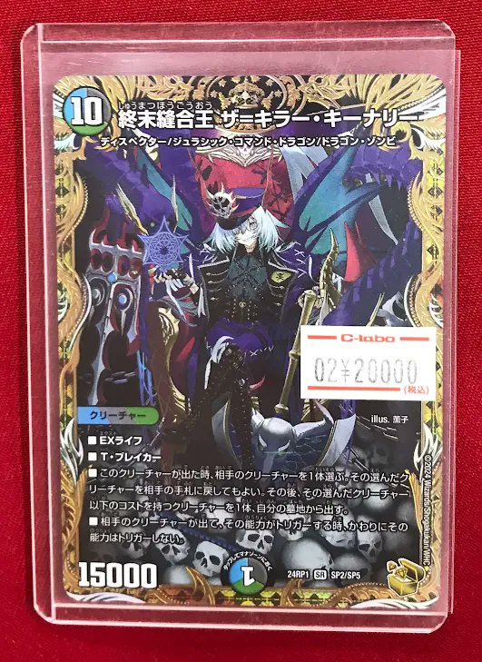 デュエマ 販売情報】 『終末縫合王ザ＝キラー・キーナリー』金