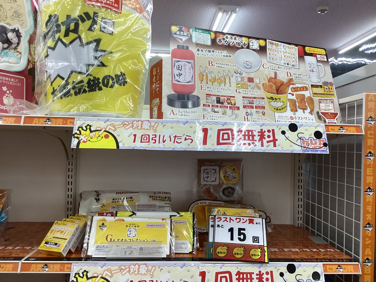 💟#一番くじ 一回引いたら一回無料がラストワン賞まで…PART2⃣