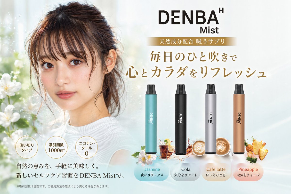DENBA Mist tweet media