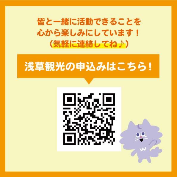 CarersWorks's tweet photo. 【📢参加者募集】5/17（日）浅草・新歓ミーティング

5/17（日）、今年度最初の対面企画を実施！
新歓ミーティングと題して、みんなで浅草観光へ行きます！🌱
お馴染み浅草寺や仲見世通りはもちろん、隅田川沿いのお散歩も🍀︎
（予約や天気の状況次第では、隅田川クルーズも実施予定🚢） https://t.co/t5OZyDYbDf