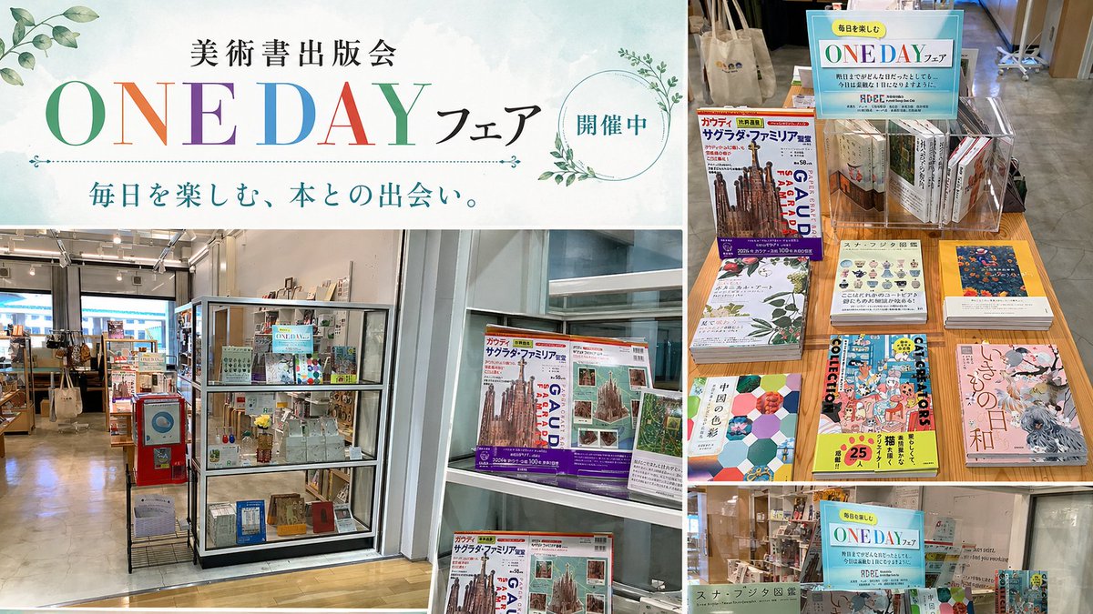 adbc2010's tweet photo. @TUAD_STORE_ で美術書出版会企画の「ONE DAY」フェアが開催されています。
🌞朝　始まりのしるし　🍽昼　穏やかシエスタ　をテーマに、1冊の本がすてきな一日のはじまりになりますように、ぜひお手に取ってご覧ください。
開催期間　2026年4月25日～8月7日頃予定 https://t.co/a0l2qcG9u6