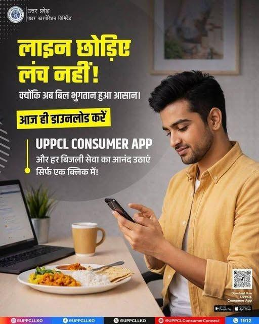Puvvnlbast's tweet image. अब बिजली बिल जमा करने के लिए दफ्तरों की लाइन में लगने की जरूरत नहीं। #UPPCL_Consumer_App और वेबसाइट के जरिए आप घर, ऑफिस या कहीं से भी, कभी भी आसानी से भुगतान कर सकते हैं।
समय की बचत करेंऔर डिजिटल सेवाओं का लाभ उठाएं।
#UPPCL #SmartServices #StayUpdated #PuVVNL #StayConnected