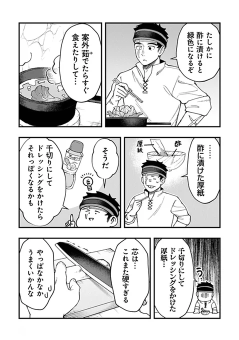 目に見えない透明の迷宮食材を食べられるようにする話(5/9) 