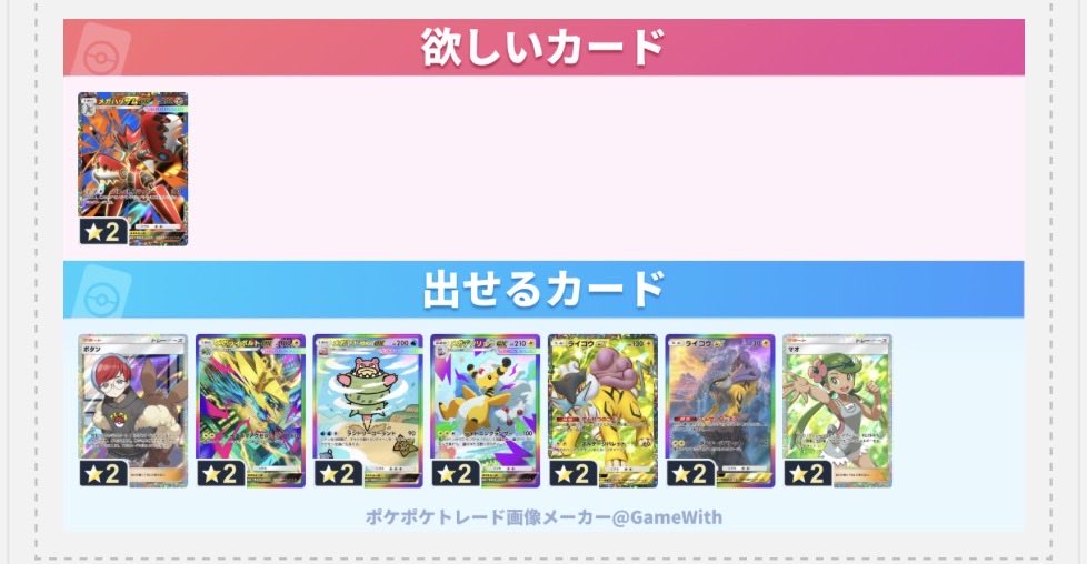 #ポケポケ
#ポケポケ交換
#ポケポケトレード