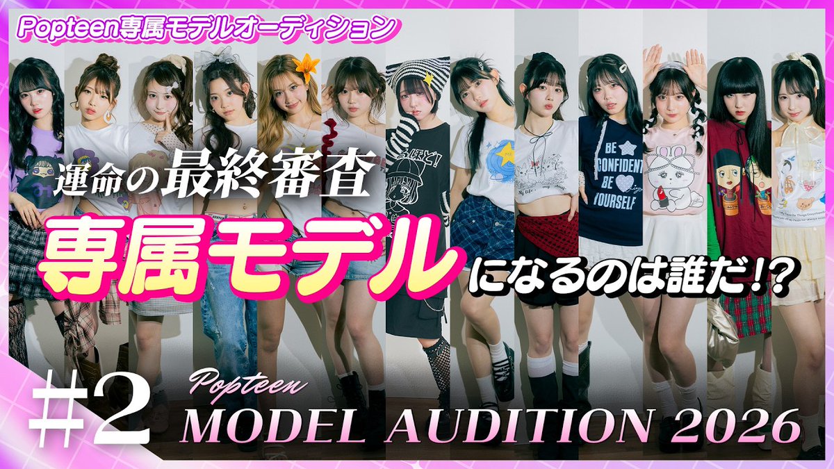 Popteen(ポップティーン) (@Popteen_jp) / Posts / X