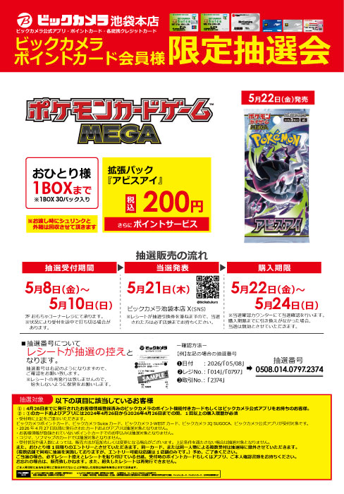 □抽選受付告知□ 5/22（金）発売 ポケモンカードゲーム 【アビスアイ