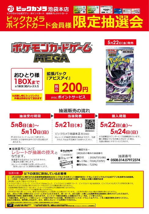 ビックカメラ池袋本店【公式】 on X: 