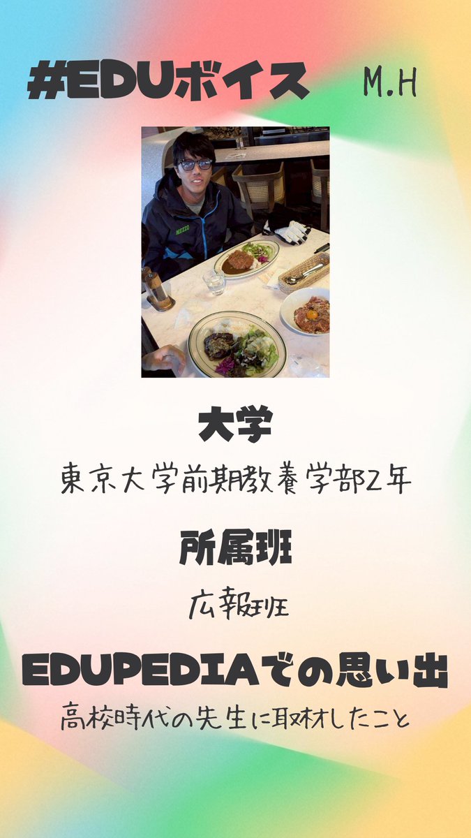 redupedia's tweet photo. 【#EDUボイス 】

取材記事化や広報班での活動に取り組んでいるHくん。

はじめての取材で高校時代の先生にお話を聞けたのが思い出だそう☺️

#春から東大 #教育NPO #学生団体 https://t.co/M6vKAnoxAl