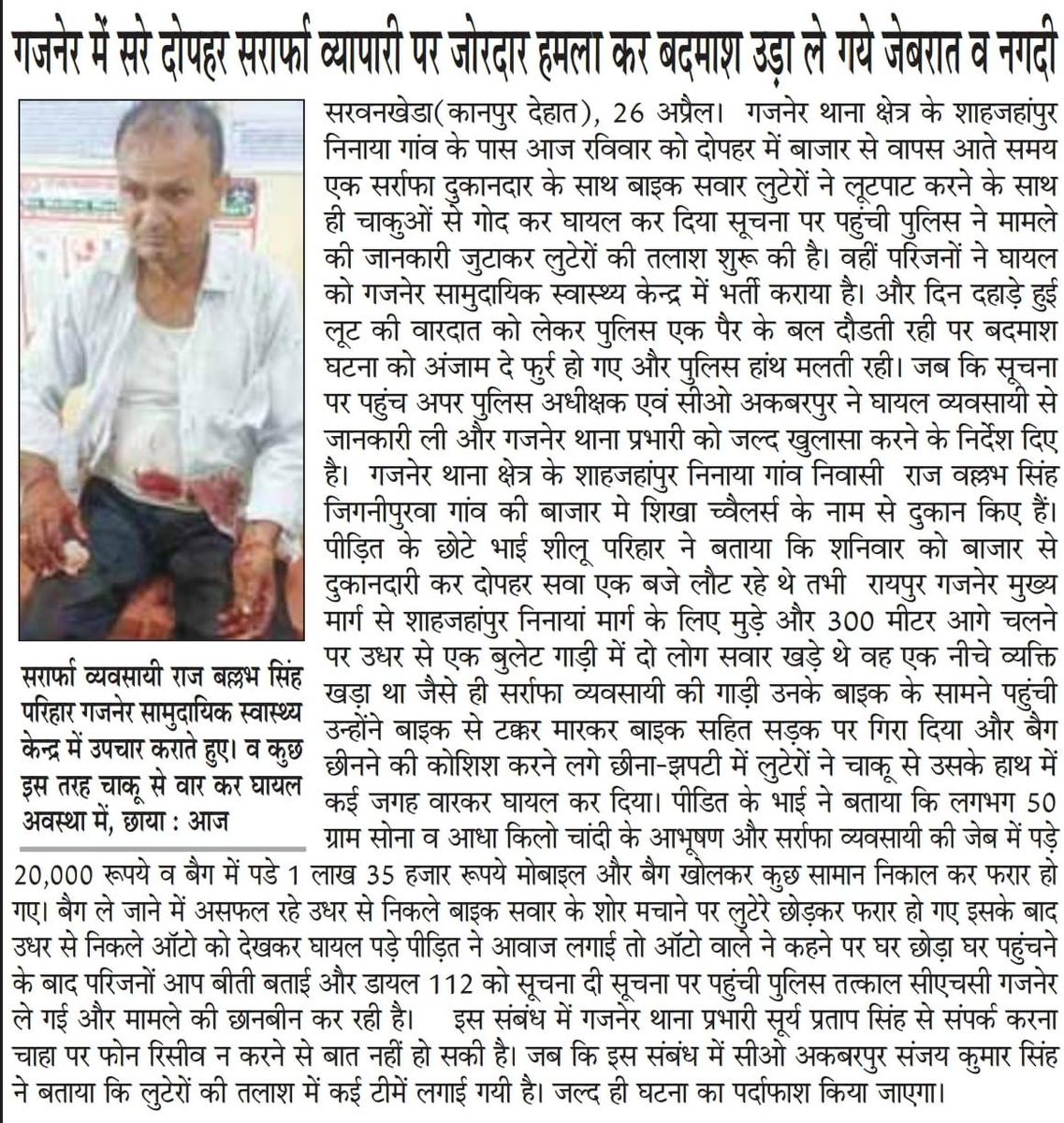 harsit_p's tweet photo. कानपुर देहात में दिनदहाड़े सर्राफ को चाकू मार लूटा https://t.co/reDrLCBBhF