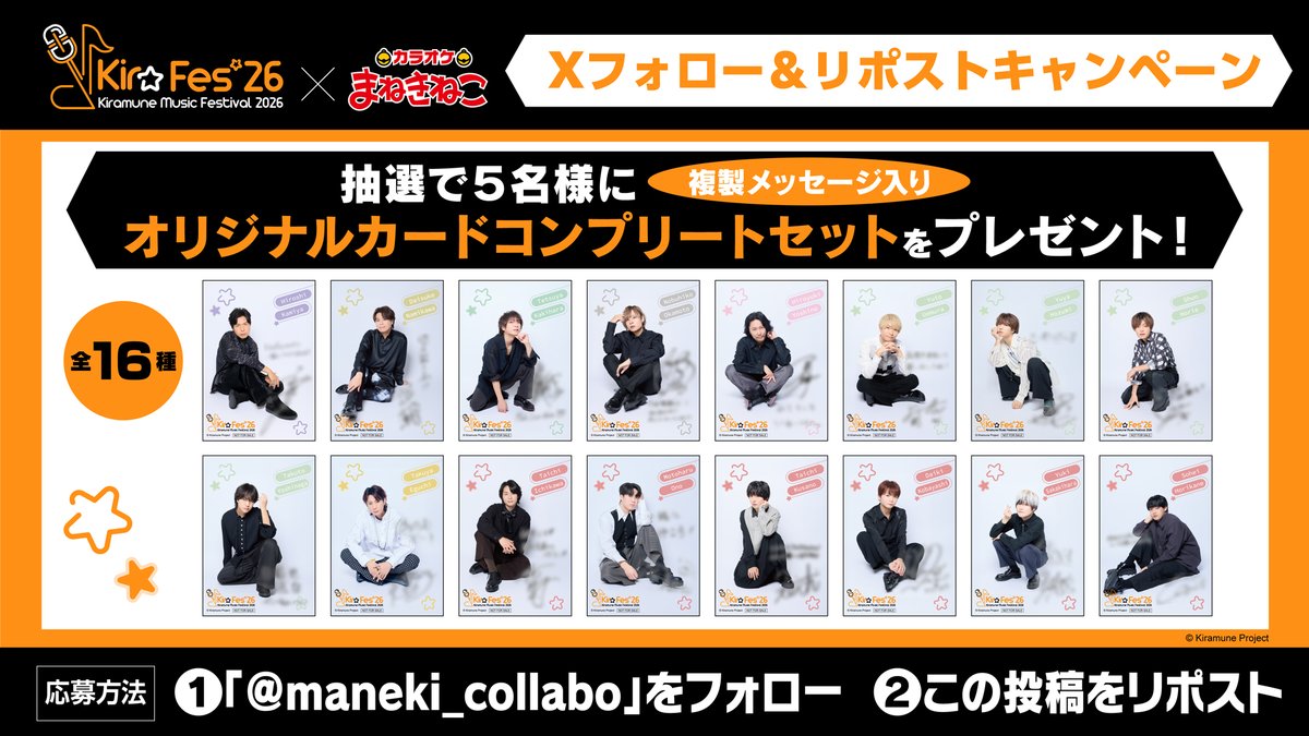 カラオケまねきねこ　コラボ最新情報 tweet media