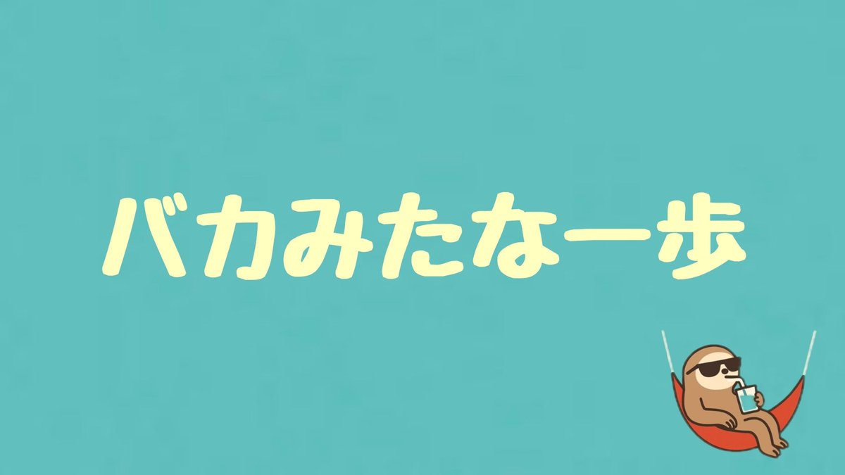 タケJ@人間関係のサボり方 tweet media