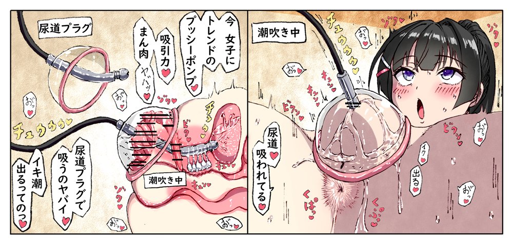 女子尿道プッシーポンプ 