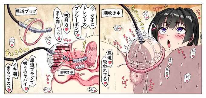 女子尿道プッシーポンプ