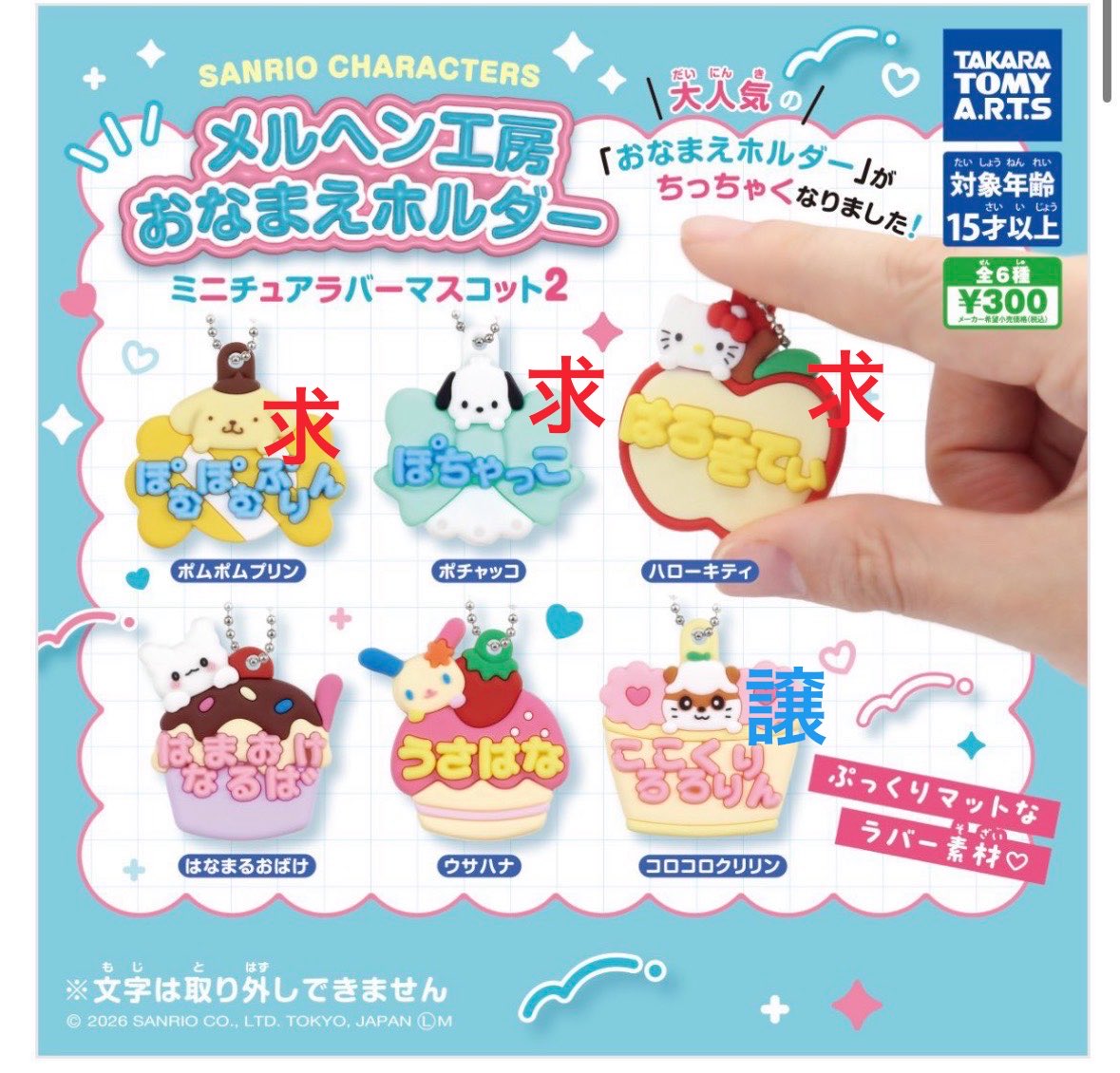 aya24_MSR's tweet photo. サンリオキャラクターズ 懐かしキャラ セリア アクリルキーホルダー メルヘン おなまえキーホルダー 定規 ガチャ交換 譲渡 

求 ︰ ウサハナ
おなまえキーホルダー
キティ(第1、2弾どちらでも)ポチャッコ、ポムポムプリン

譲 ︰ コロコロクリリン ニャニィニュニェニョン クロミ ぼんぼんりぼん https://t.co/yfWnM6cVEa