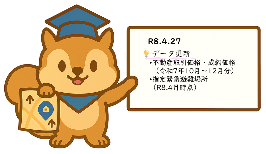 GIS_MLIT's tweet photo. #不動産情報ライブラリ で以下のデータを4月27日に更新しました🎉 

○不動産取引価格情報／成約価格情報（取引時期が令和7年10月～12月のデータを追加）
○指定緊急避難場所

ぜひご覧ください！
https://t.co/ja7OpnylEI https://t.co/1E1AJX1Rcd