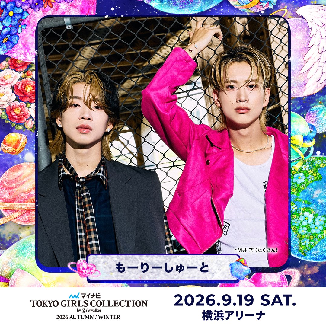 【出演情報】

9月19日(土) 開催

「マイナビ TGC 2026 A/W」
#もーりーしゅーと 出演いたします👬

ぜひチェックお願いします！

▼詳細はこちら
tgc.girlswalker.com/26aw/

<a href="/TGCnews/">東京ガールズコレクション（TGC）</a>
#PR  
#マイナビTGC #TGC