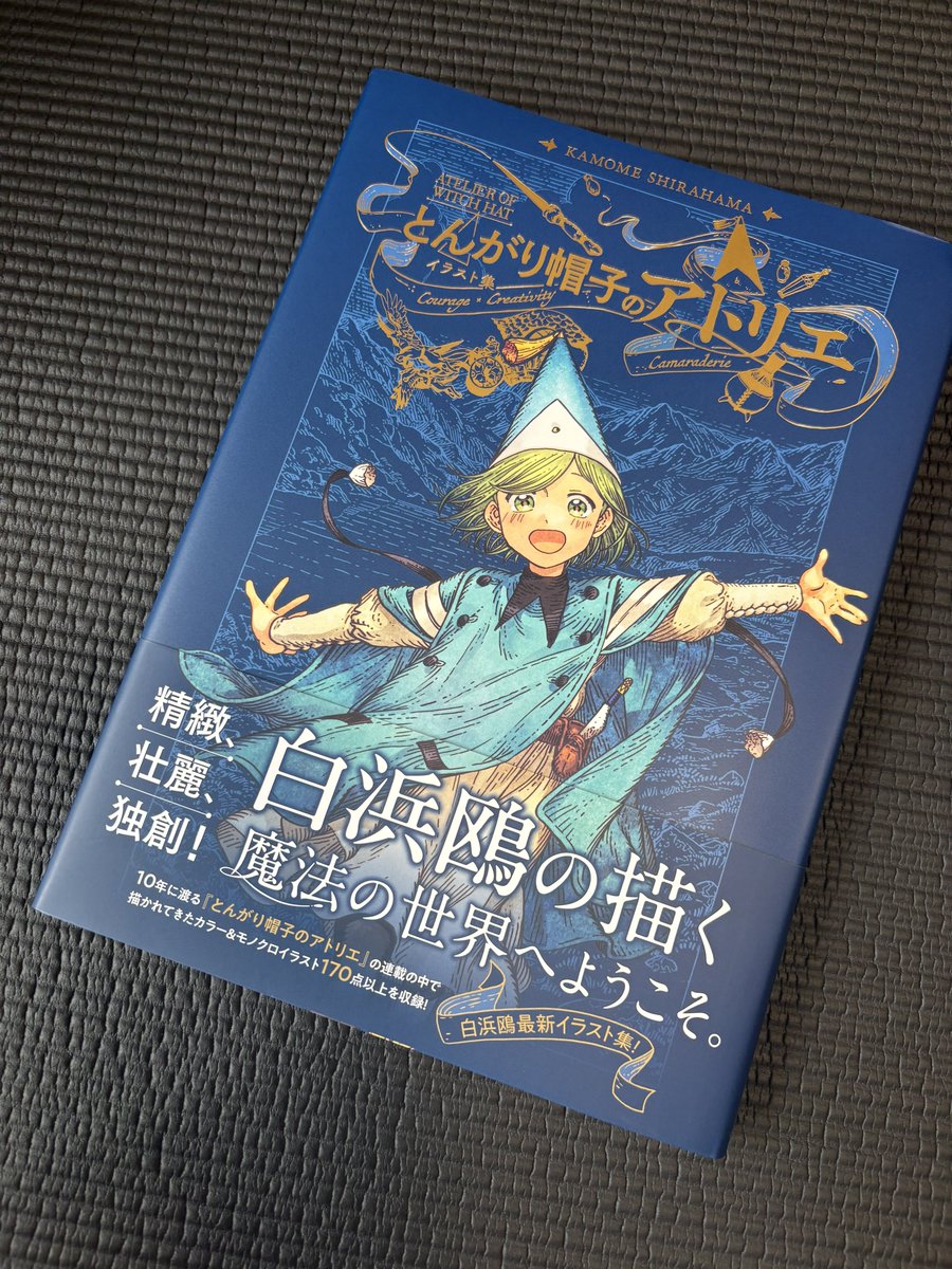 とんがり帽子のアトリエ 英語版 画集 ハードカバー イラスト集 とんがり帽子のアトリエが豪華3-in-1版に : r/MangaCollectors