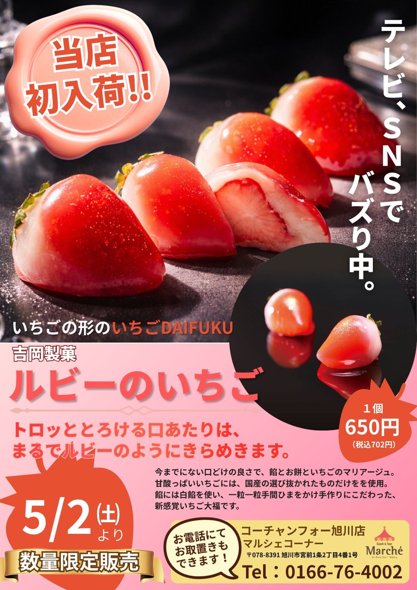 苺の形のいちご大福『ルビーのいちご』の吉岡製菓official