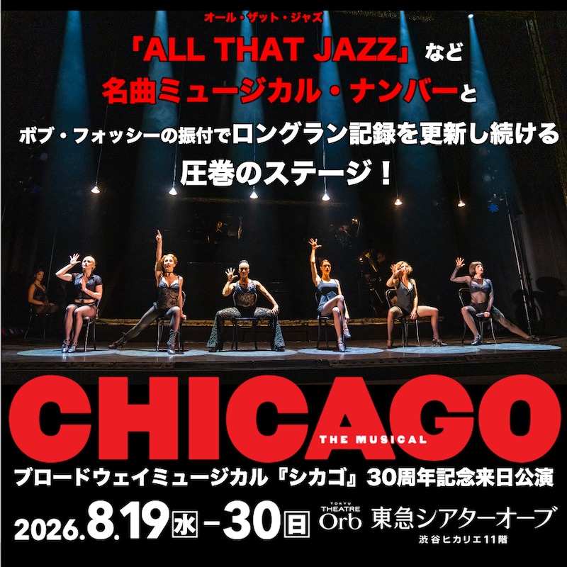 Chicago_Japan's tweet photo. ブロードウェイ屈指のロングランを誇るミュージカル『シカゴ』が2026年夏開催決定！

『シカゴ』30周年記念来日公演
8/19(水)〜8/30(日)
東急シアターオーブ(渋谷ヒカリエ11階)

ブラッドリー・ジェイデンが敏腕弁護士ビリー・フリン役で来日！詳細は↓