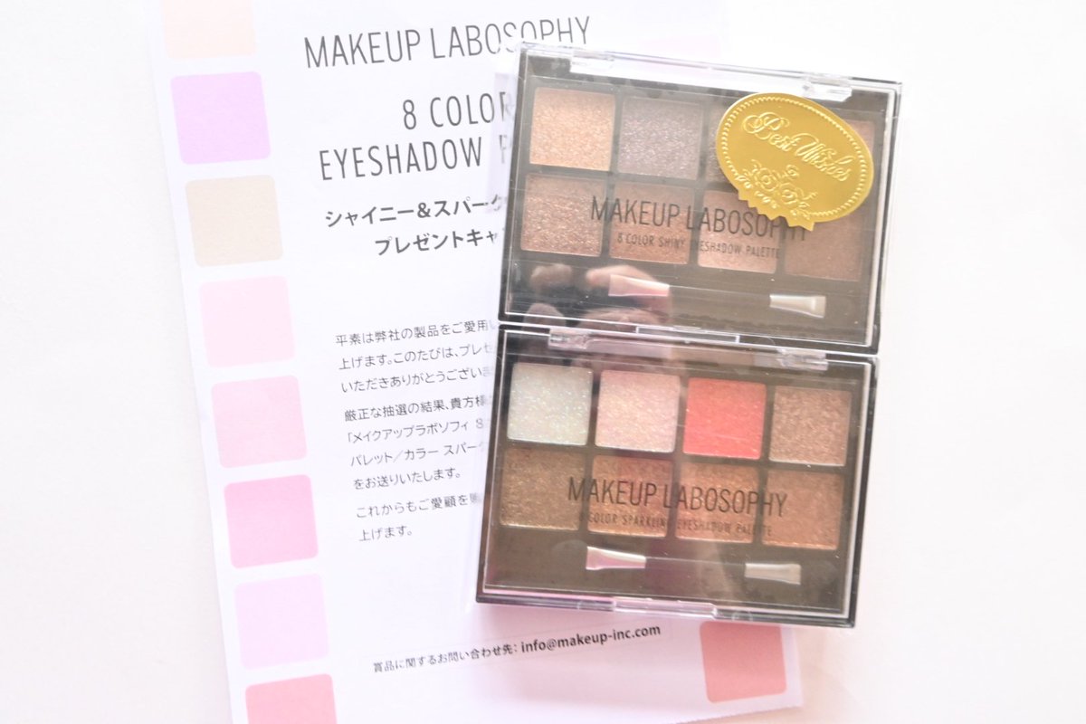 okamaji3's tweet photo. プレゼントキャンペーン🍡

MAKE UP INK. / メイクアップ【公式】様
@makeupinc 

アイシャドウパレット 
シャイニー＆スパークリングセット
当選🎉

メイクアップラボソフィ様の、8カラーパレット💓

ラメと大粒ラメ、使いやすい色から華やかな色まで豊富、使いやすかったです😊感謝

#migaの当選報告 https://t.co/gHO4yCVjdn