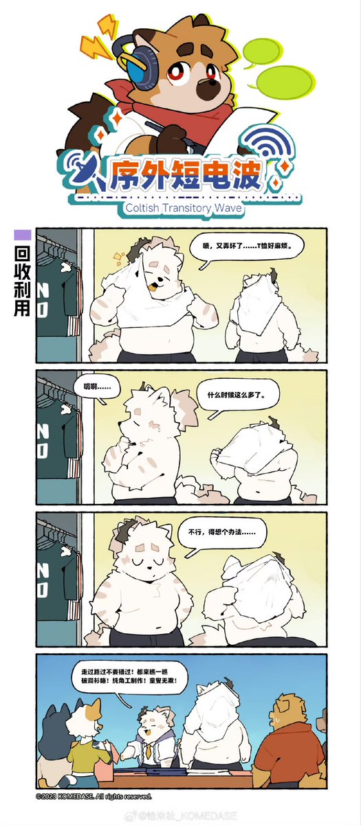 ShinYozakura's tweet photo. #科梅達斯  @komedase https://t.co/uGVnAzK1O8