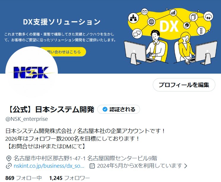 【公式】日本システム開発 tweet media