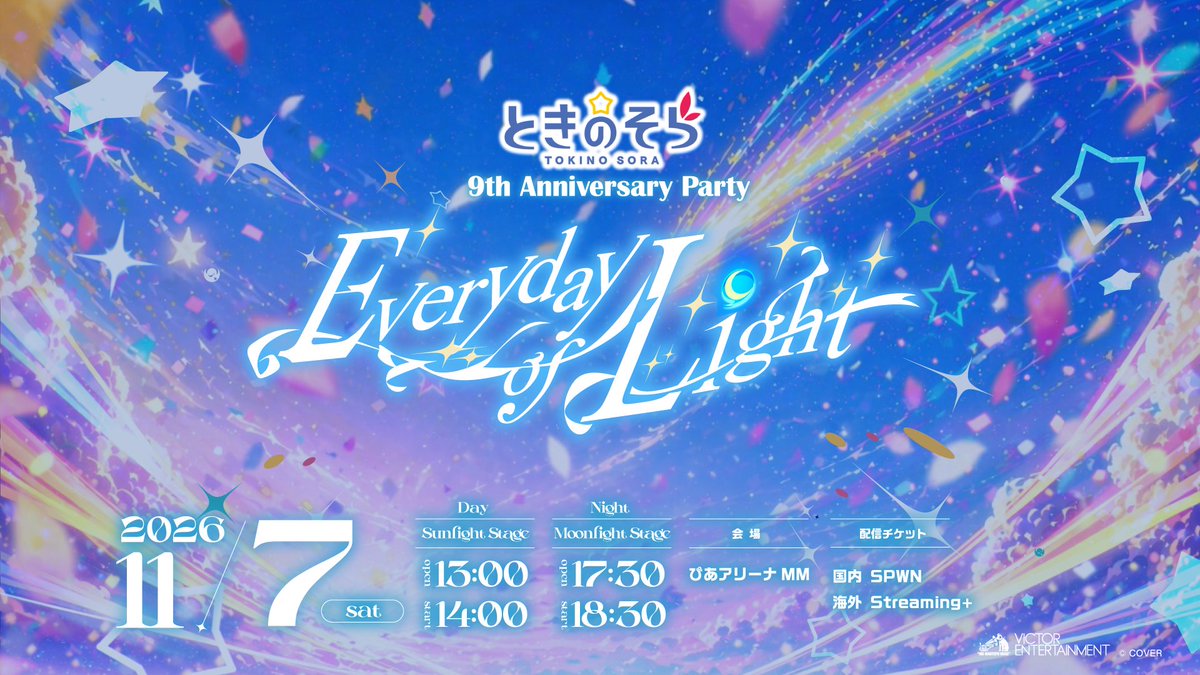 #ときのそら 9周年記念ワンマンライブ
ときのそら 9th Anniversary Party「Everyday of Light」の公演詳細を公開しました🎶

📅2026年11月7日（土）
📍ぴあアリーナMM
x.gd/P2doL

#そらぱぴあアリ2026