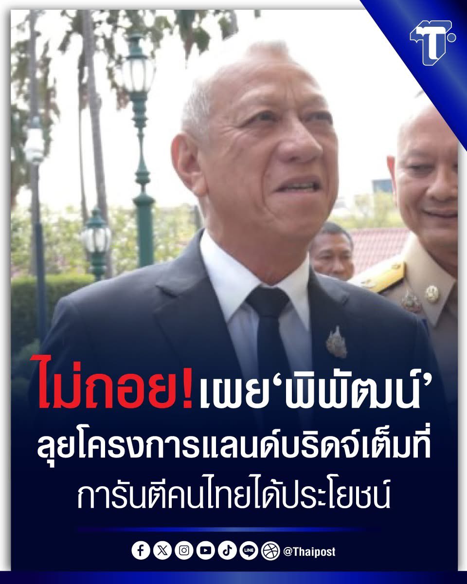 บรรจง นะแส tweet media