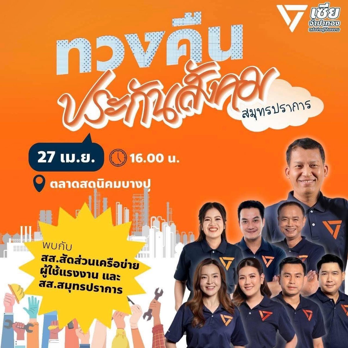 เซีย จำปาทอง tweet media