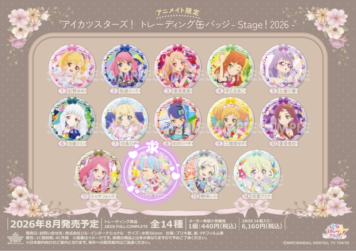 アイカツ アイカツスターズ stage 缶バッジ 交換 譲✧ゆめ ローラ 真昼