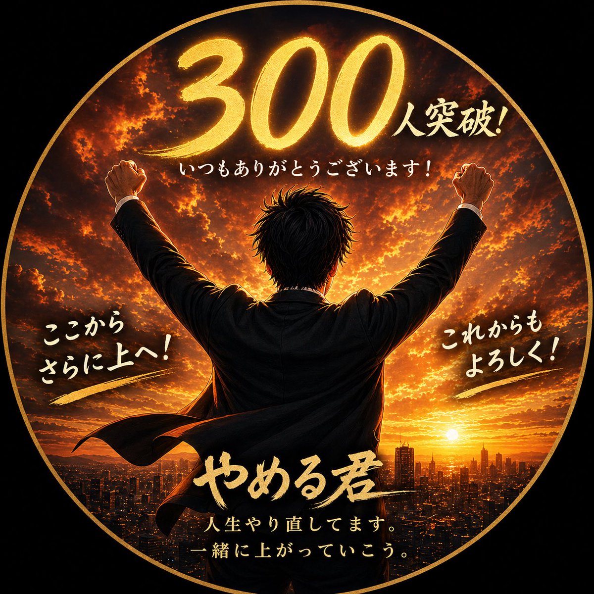 やめる君 tweet media