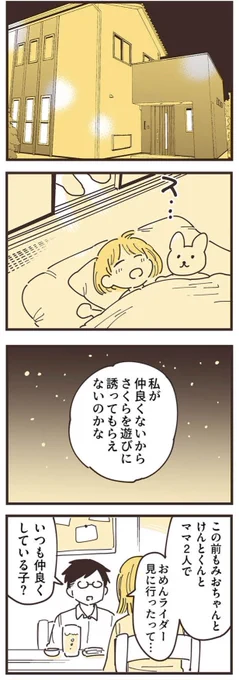 違和感のあるママ…1 