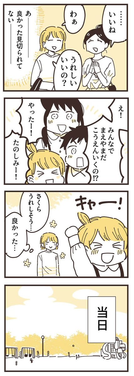 違和感のあるママ…2 