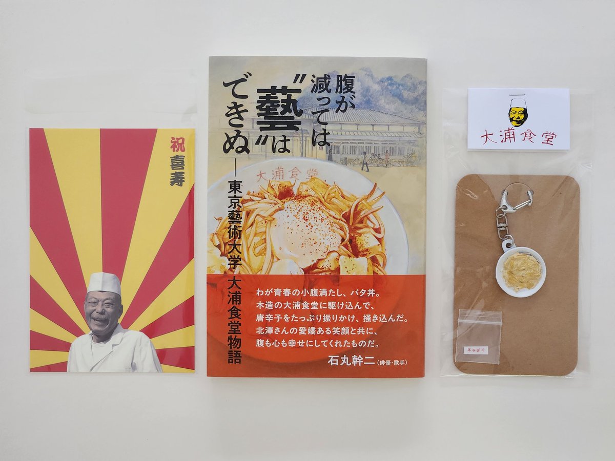 saitomio's tweet photo. クラファンで応援した本「腹が減っては藝はできぬ」
東京芸大の今は無き大浦食堂と名物マスターと名物「バタ丼」の本。
ちびちび読んでいます。

どうしてもリターン品のバタ丼キーホルダーが欲しかったのでホクホク😊
お皿につくべきロゴが別シールになってる。細かい✨️
Amazonでも買えます。 https://t.co/Sqb0pJShkO