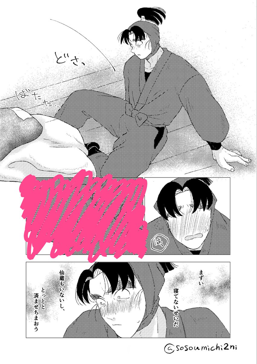 ソ荘💗ｽﾊﾟｺﾐ5/6 西1ク44a tweet media