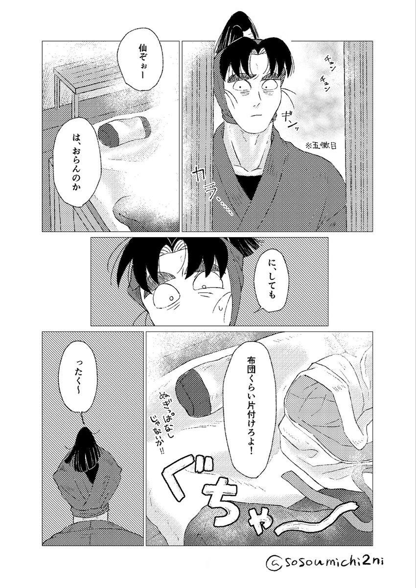 ソ荘💗ｽﾊﾟｺﾐ5/6 西1ク44a tweet media