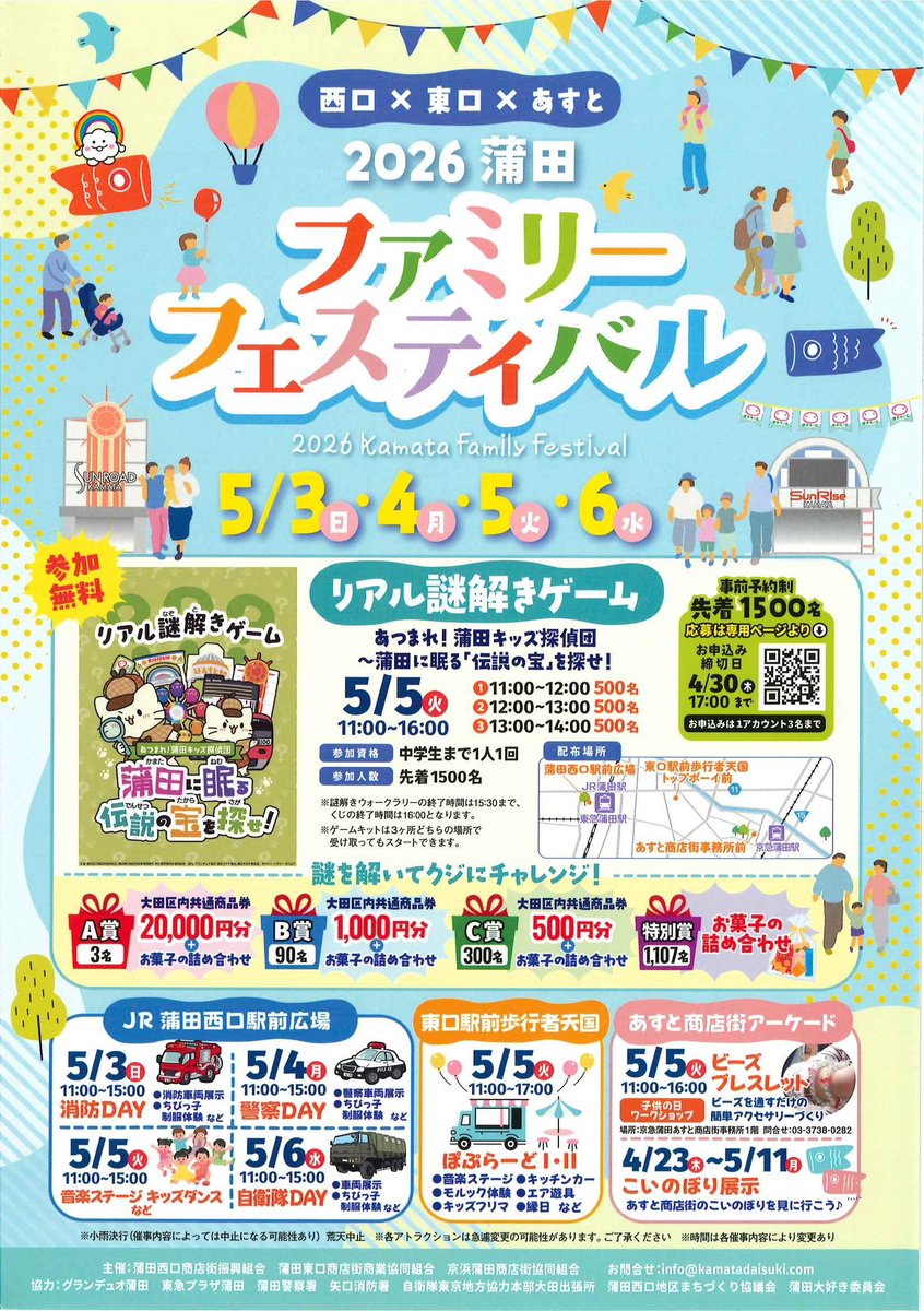 𓈒𓂂⋆͛📢⋆LIVE information

『2026蒲田ファミリーフェスティバル
』

🗓 5月3日（日）
📍 JR蒲田西口駅前広場特設ステージ
⏰ START 12:30〜
🎫 観覧無料
※12:15より場所取り可能です

13:30より以下スタジオにて特典会を実施します‼️
📍東京都大田区西蒲田7-48-14蒲田センタービルAスタジオ