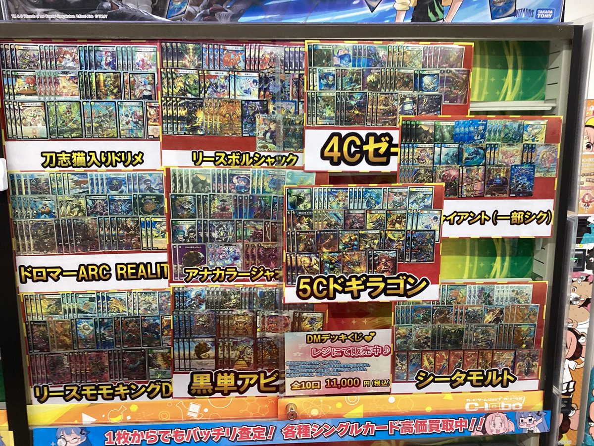 デュエルマスターズ デュエマ 販売情報】 こちらのデッキくじ販売中