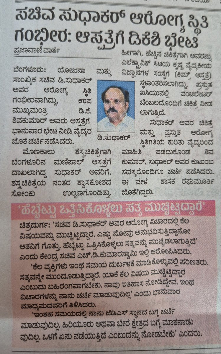 ಒಳ್ಳೆ ಕೆಲಸಗಾರ, ಗುರು ಭಕ್ತ.
 ಪಾಪ ಬೇಗ ಹುಷಾರಾಗ್ಲಿ 🙏

#Heatwave in chitradurga might also be a reason?