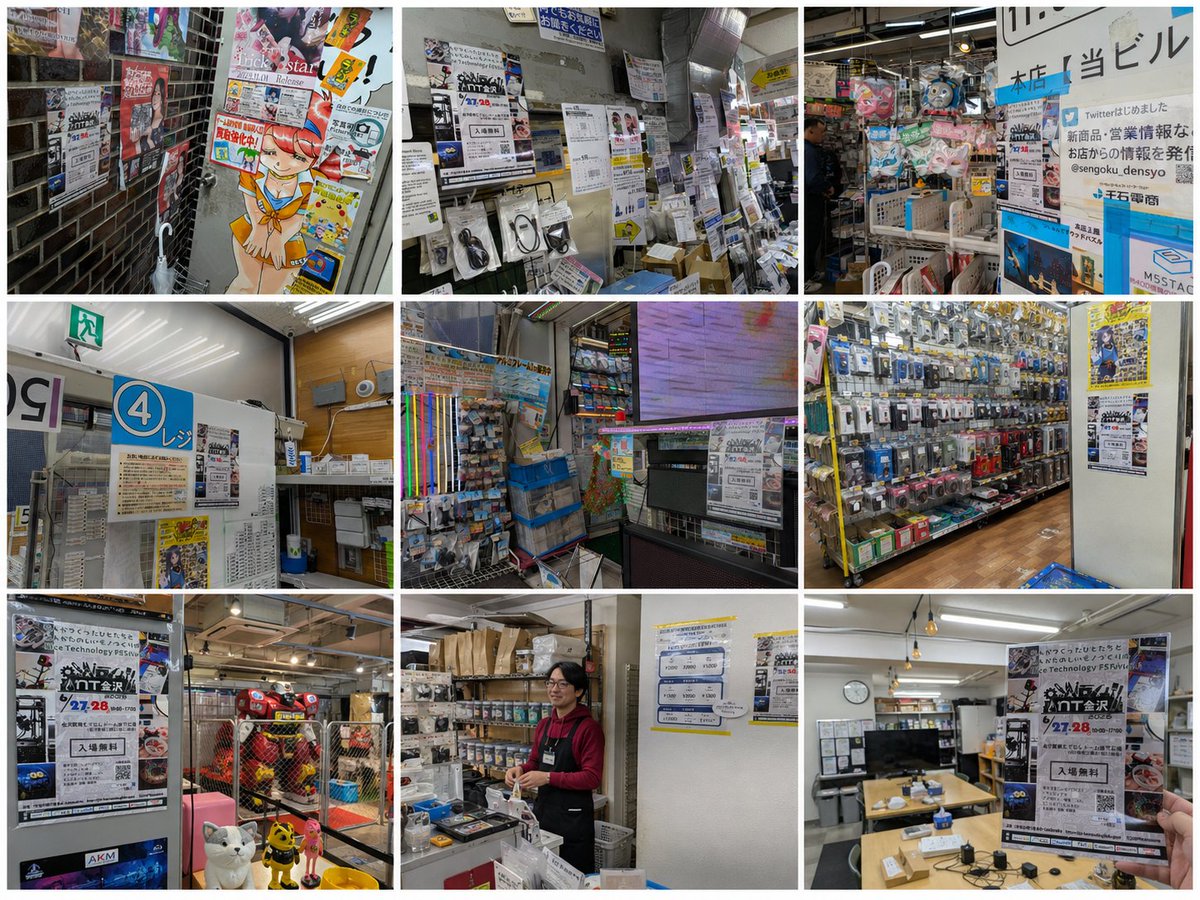 #NT金沢 のチラシを秋葉原の下記のお店に掲示させていただきました。ご協力ありがとうございます！

(五十音順)
・秋月電子通商さん
・akibaLEDピカリ館さん
・Akiba Robolabo Meetupさん
・Shigezoneさん
・千石電商さん
・BEEPさん
・マルツさん
・遊舎工房さん
・ロボ⭐︎スタディオンさん