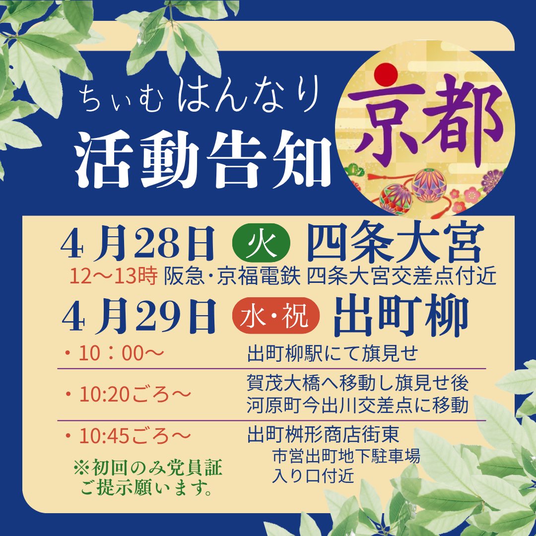 ちぃむ はんなり京都 tweet media