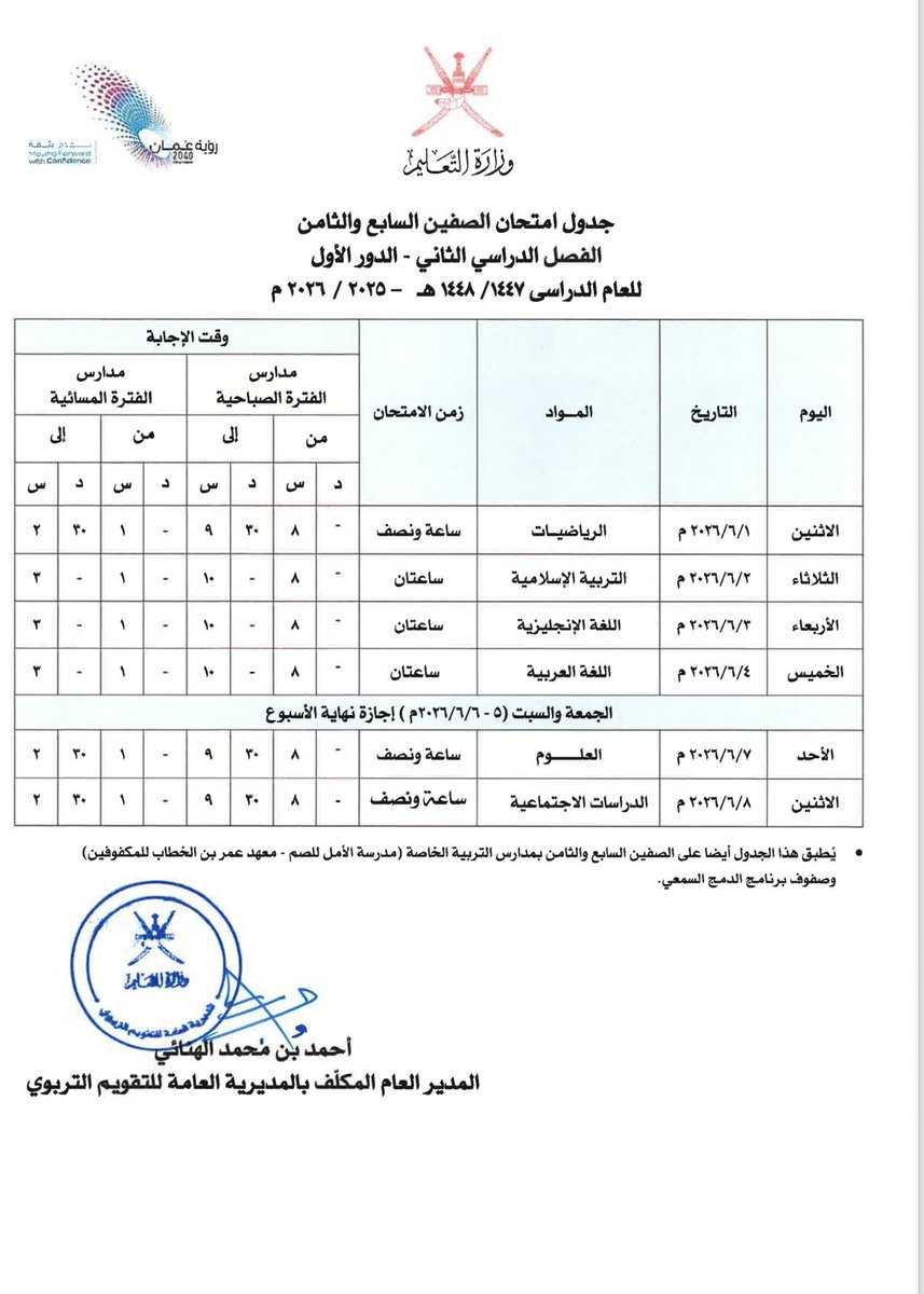 المديرية العامة للتقويم التربوي(GDEE)| سلطنة عُمان tweet media