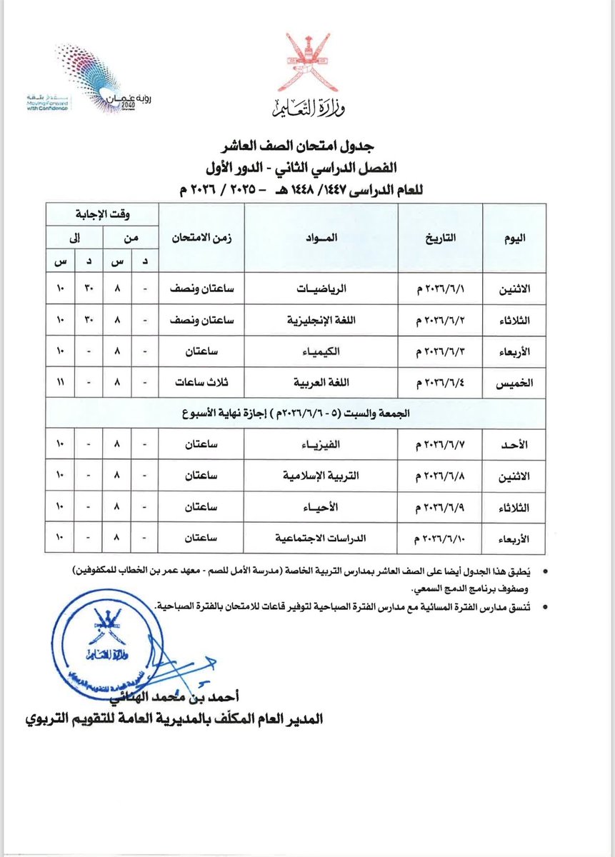 المديرية العامة للتقويم التربوي(GDEE)| سلطنة عُمان tweet media