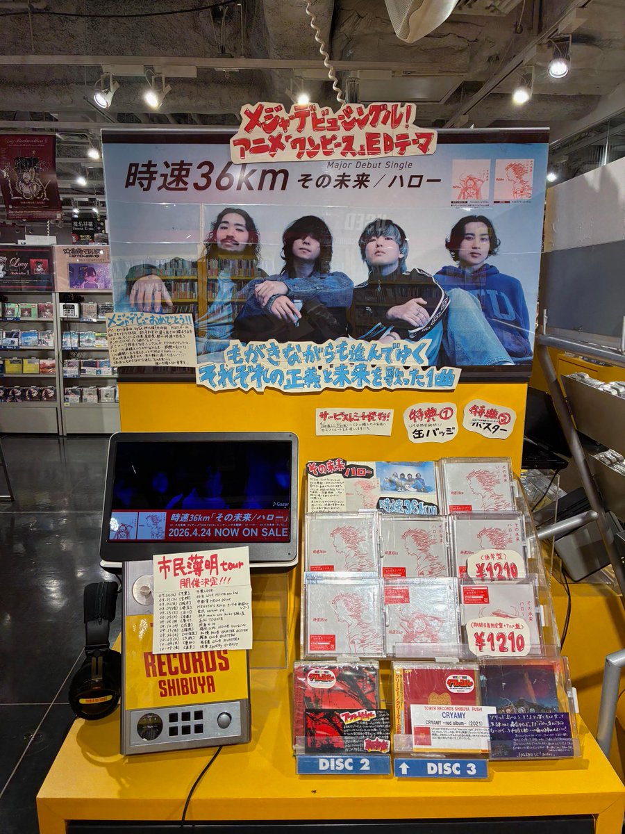 時速36km CDまとめ売り 時速36km】 メジャーデビューおめでとう！！㊗️💥 『その未来/ハロー