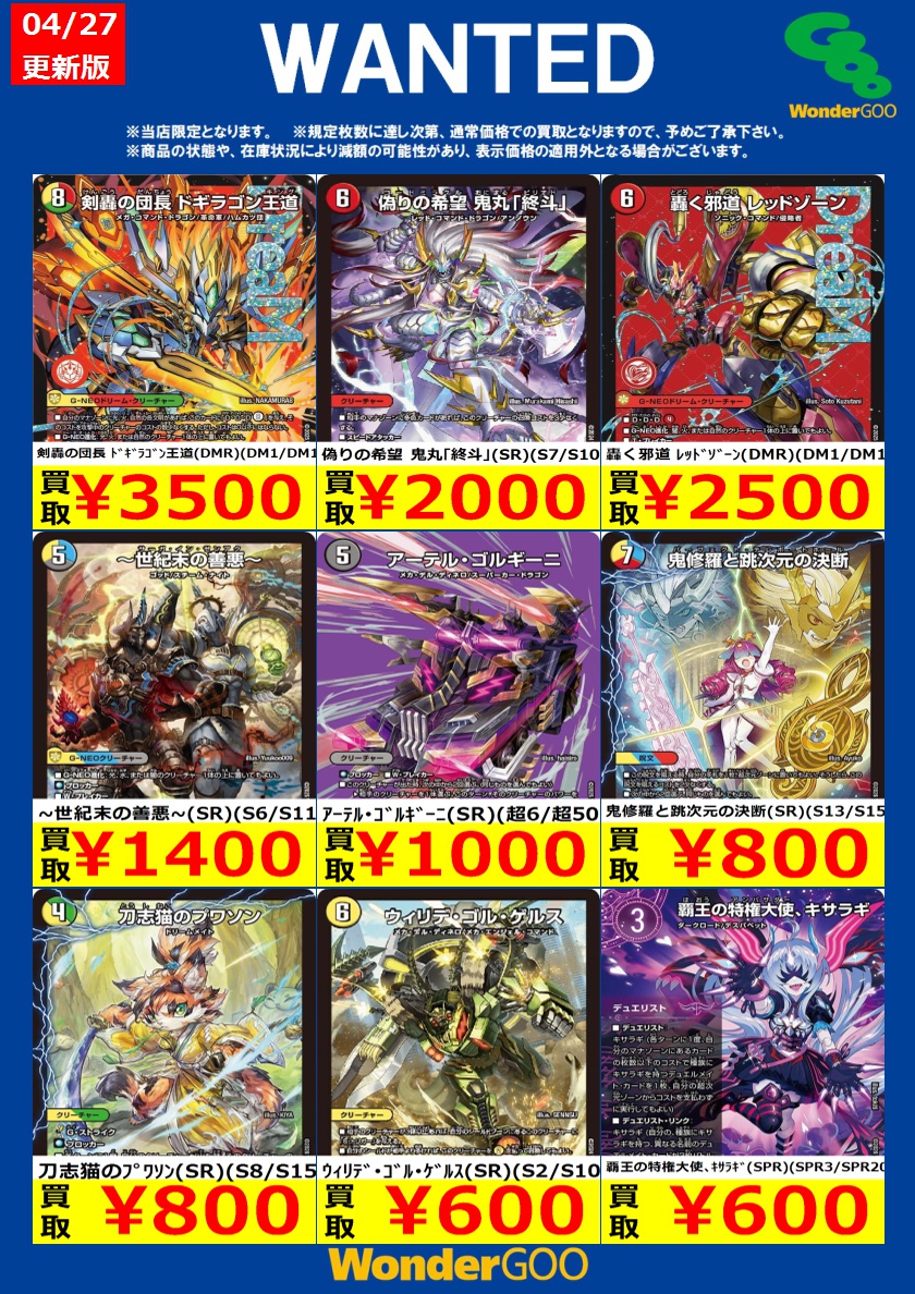 限定WANTED！】 ※投稿時点での傷なしの買取価格です ※期限は4/28まで