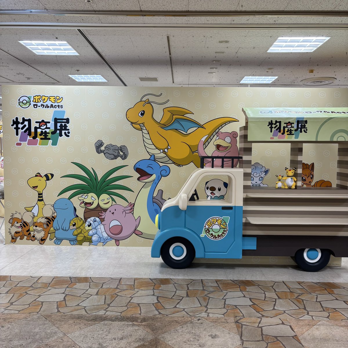 ポケモンローカルacts物産展 行けたー⚡️我が家のデンリュウを連れて