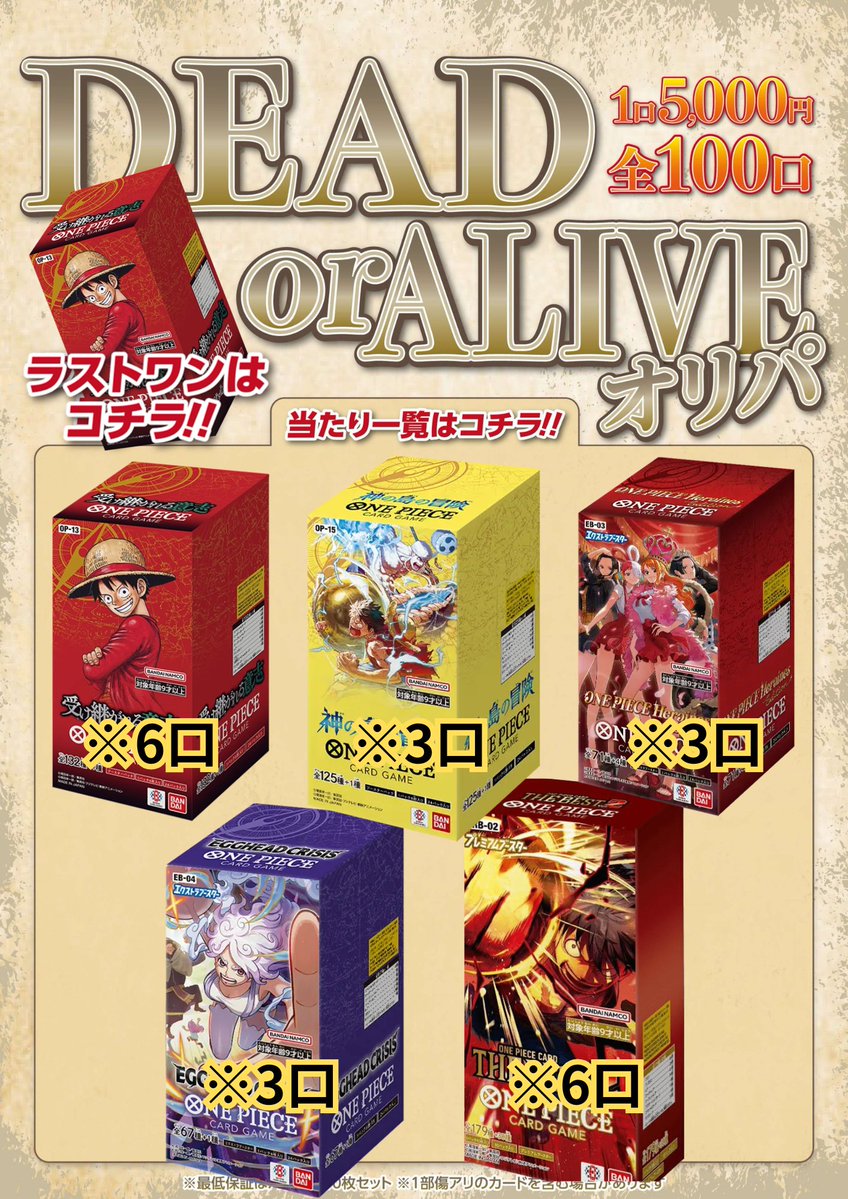 販売情報】 ✓DEADorALIVEオリパ ¥5000全100口 BOXが当たるかもしれ