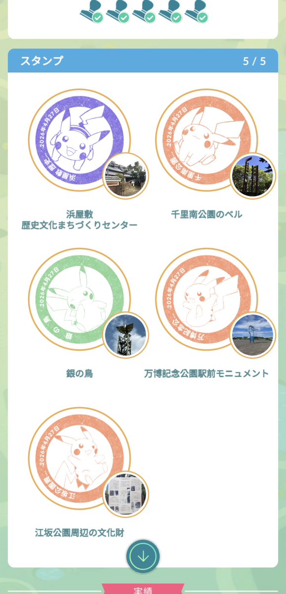 SS_KF_NK_MS_MY's tweet image. ずっと放置してた吹田市スタンプラリーやっとコンプリートしました！
どこも駅から遠くてだいぶ歩いた😅
でものどかでいい所でした✨

#ポケモンgo
#PokemonGO